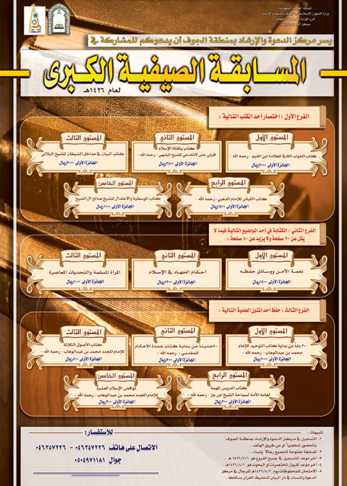 المسابقة الصيفية الكبرى