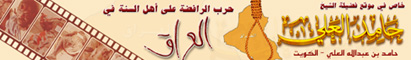 ماذا فُعل بِأهلِ السنةِ في العراق ؟