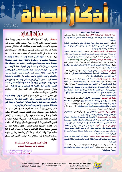 أذكار الصلاة