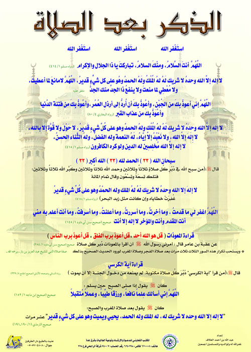 الذكر بعد الصلاة
