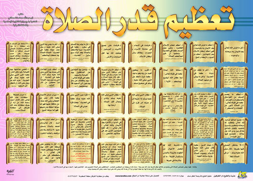 تعظيم قدر الصلاة 