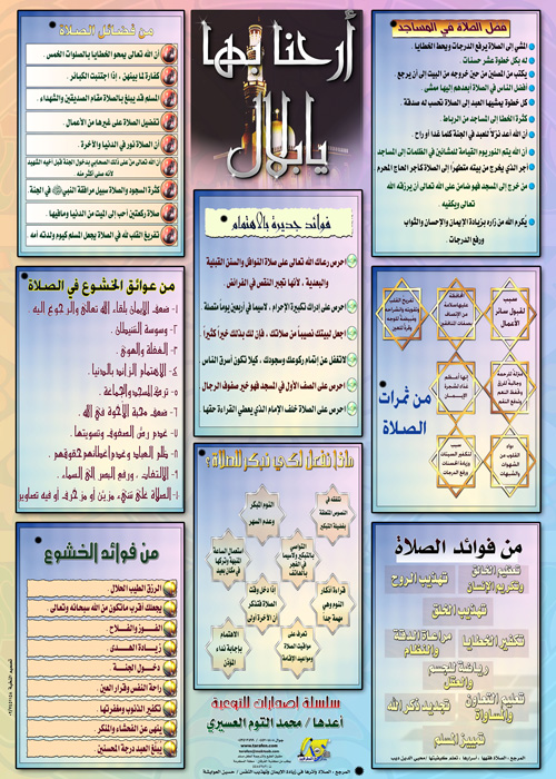 أرحنا بها يابلال