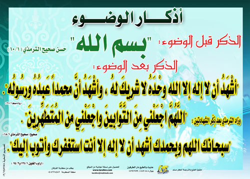 أذكار الوضوء