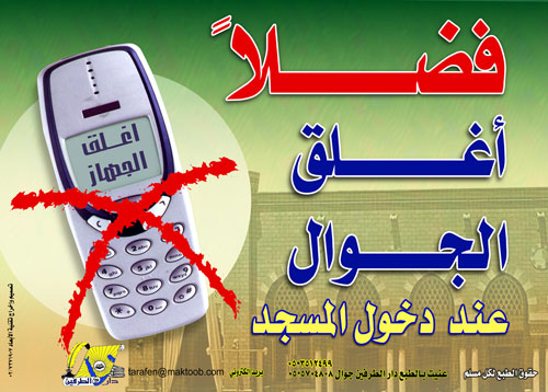 أغلق الجوال