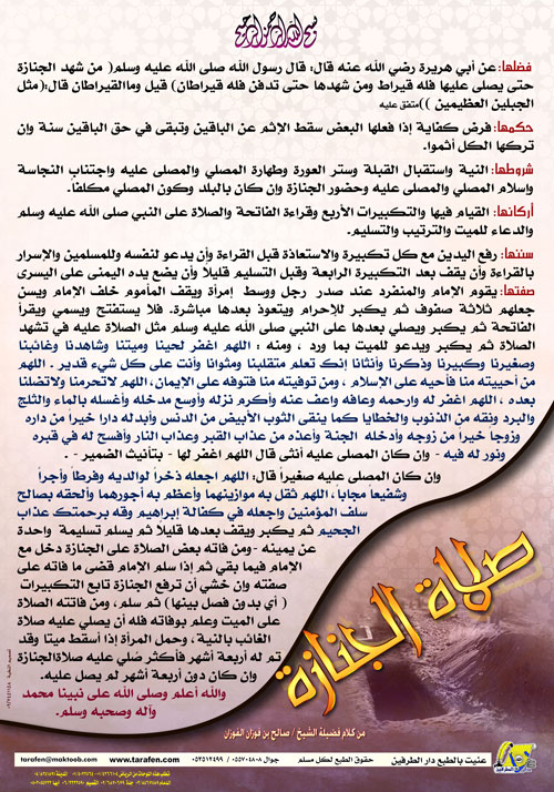 صلاة الجنازة