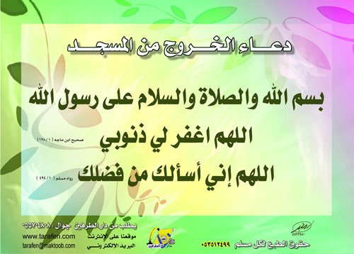 دعاء الخروج من المنزل