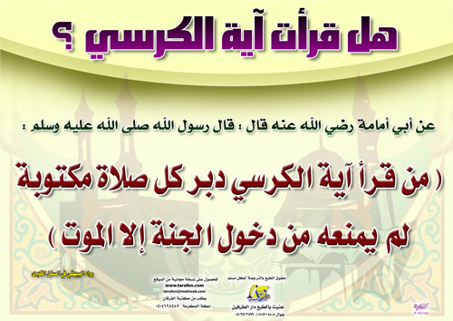 آية الكرسي