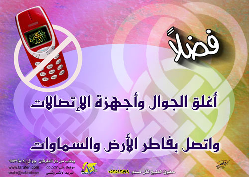 أغلق الجوال