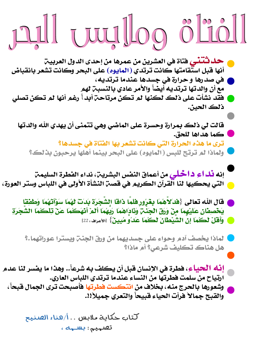 الفتاة وملابس البحر(1)