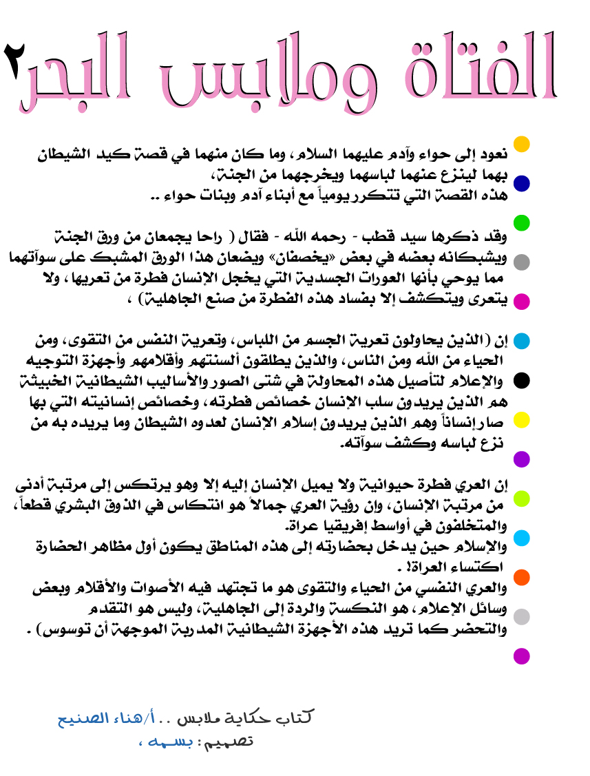 الفتاة وملابس البحر(2)