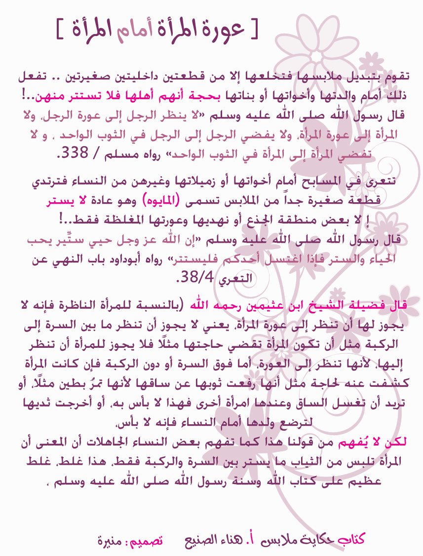 عورة المرأة أمام المرأة1