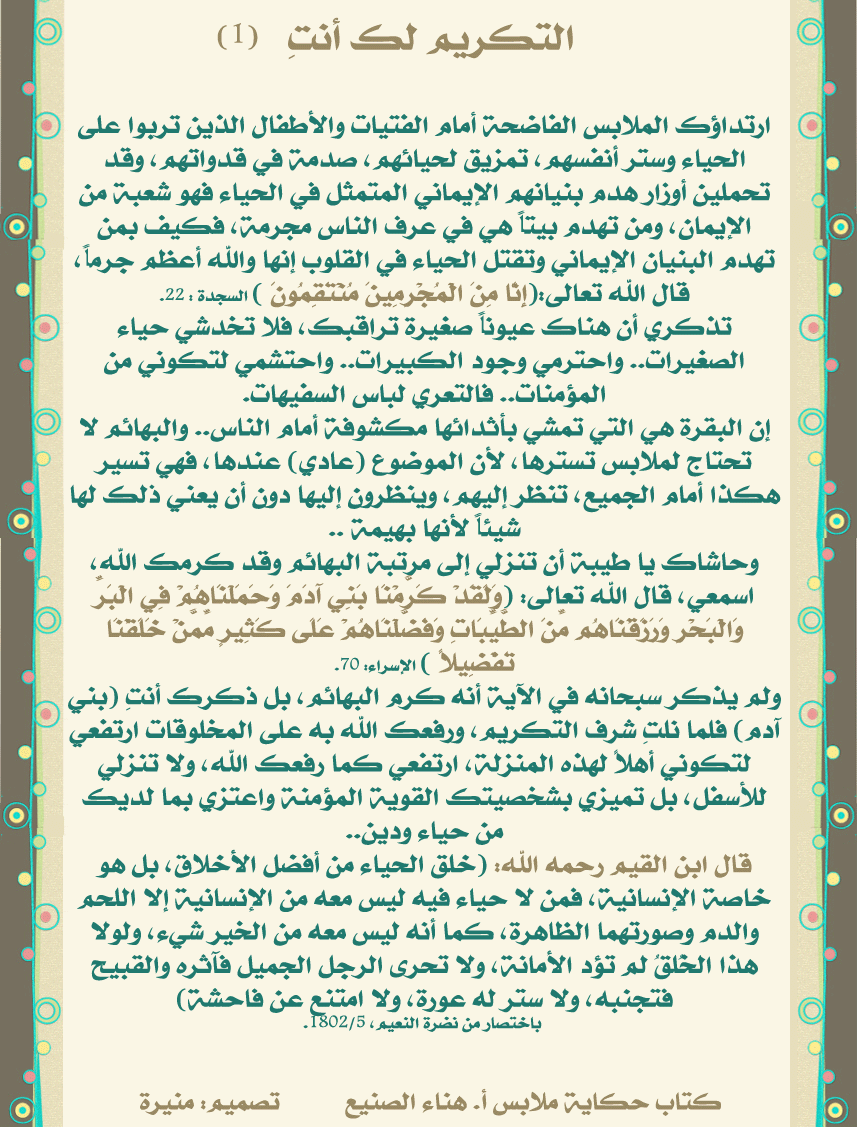 التكريم-لكِ-أنتِ-(1)