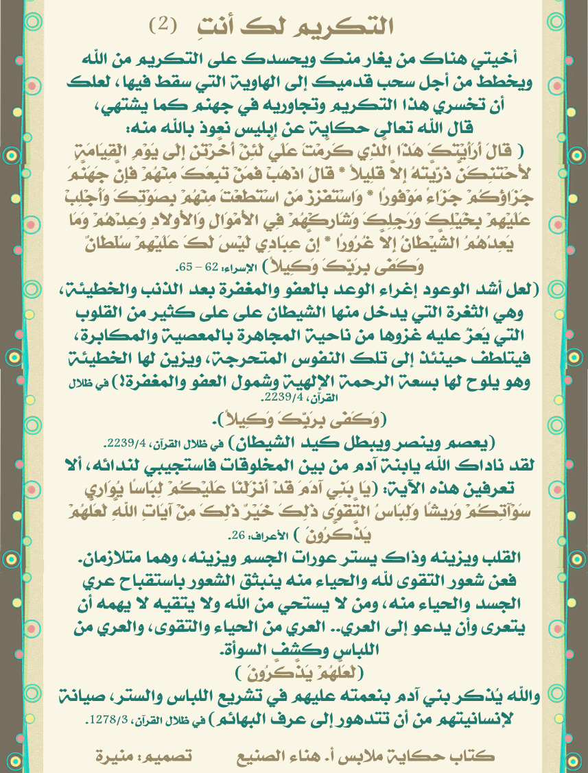التكريم-لكِ-أنتِ-(2)