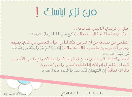 من نزع لباسك