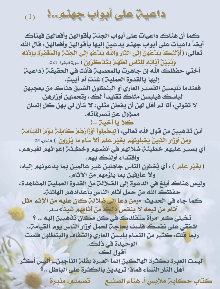 داعية على أبواب جهنم1