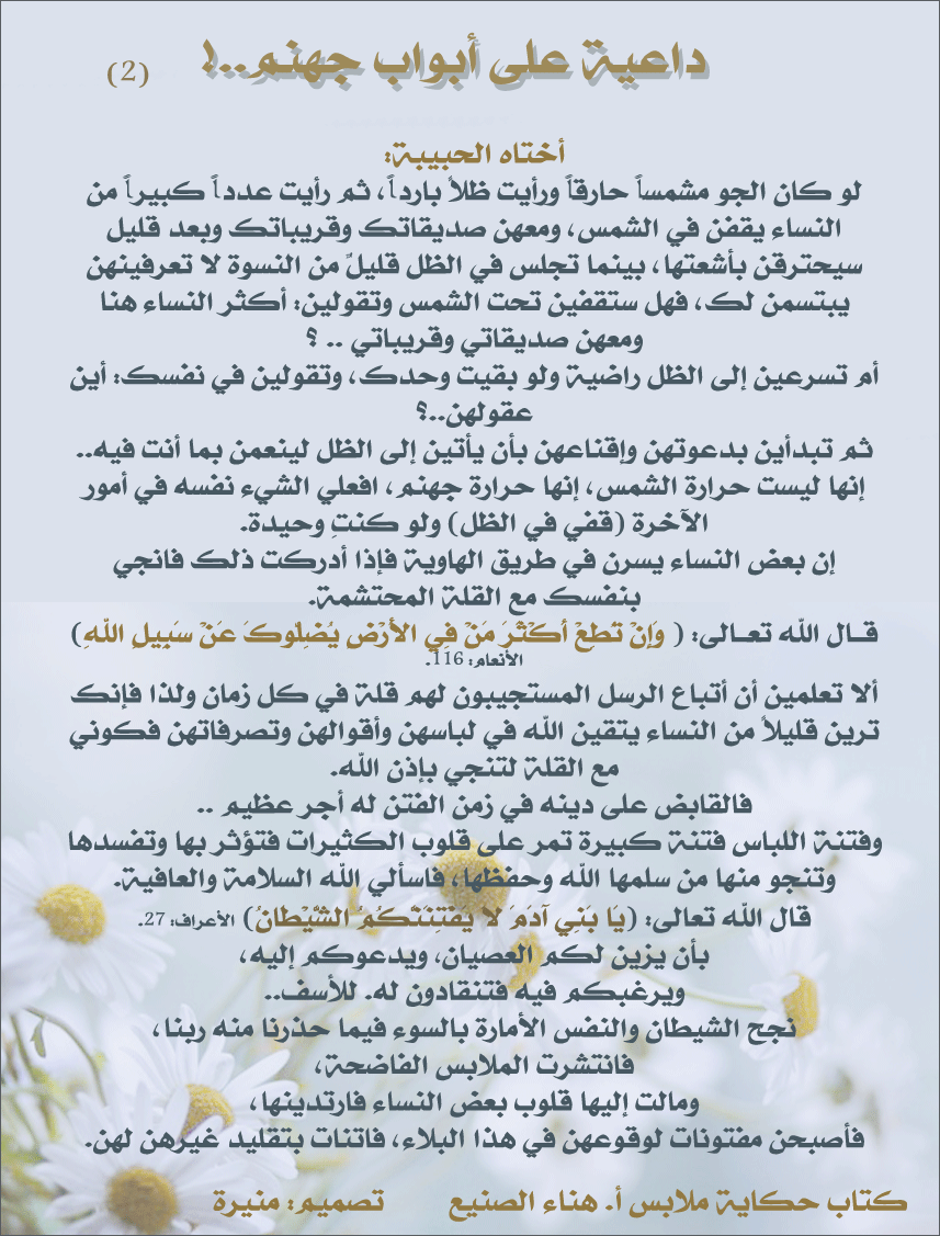 داعية على أبواب جهنم2