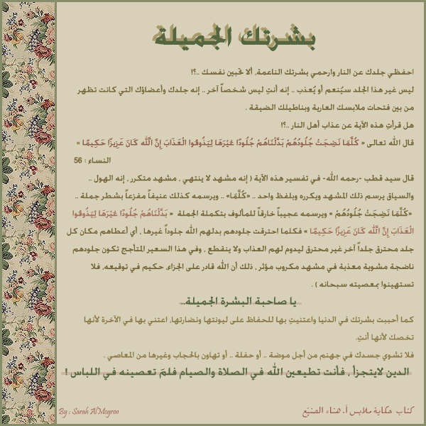 بشرتك الجميلة