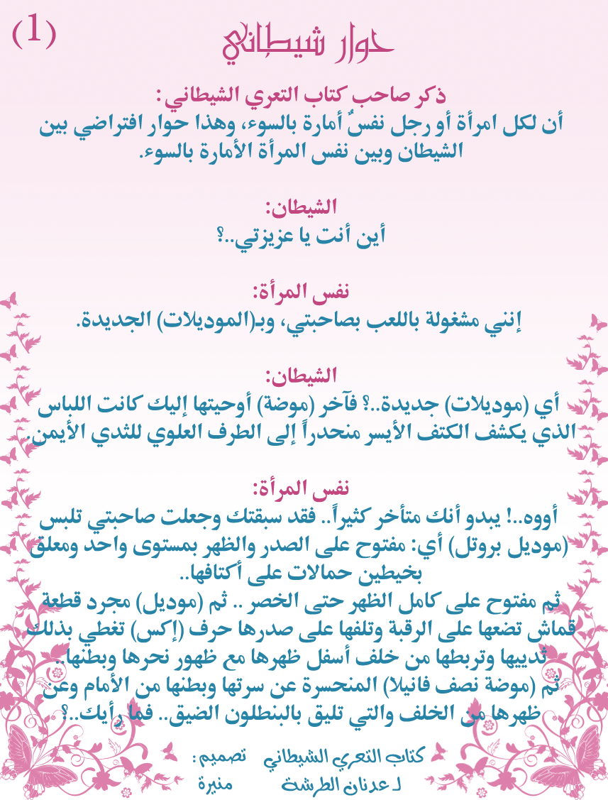 حوار-شيطاني-(1)