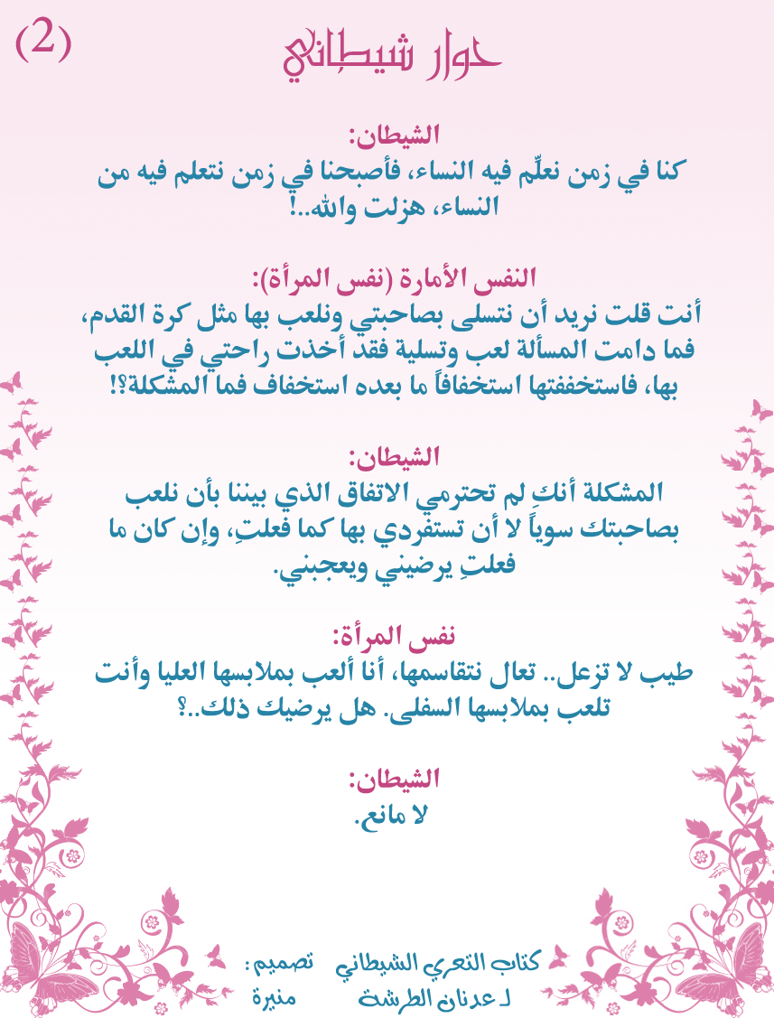 حوار-شيطاني-(2)