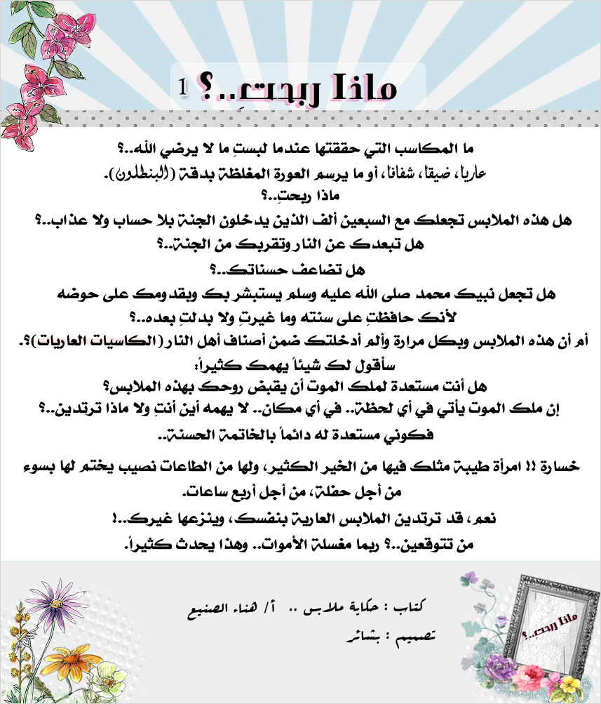 ماذا ربحتِ 1