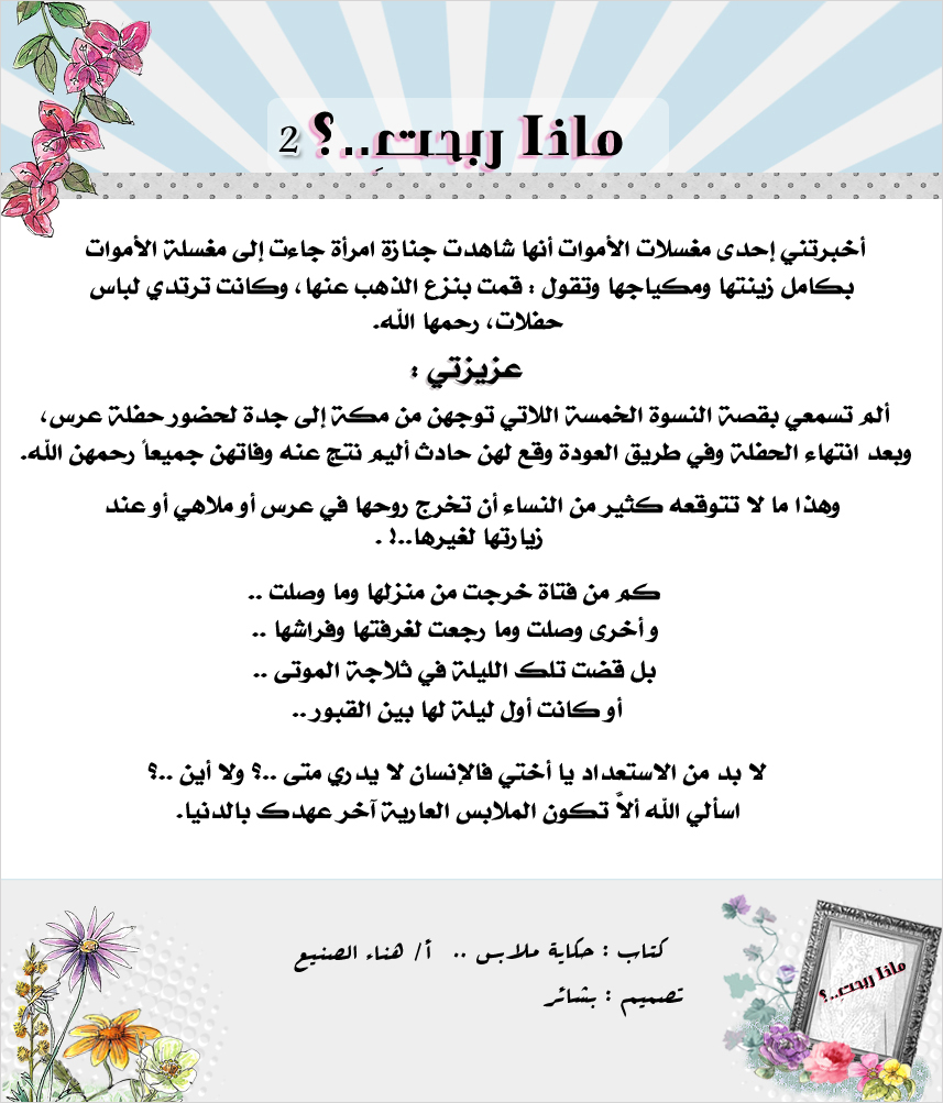 ماذا ربحتِ 2