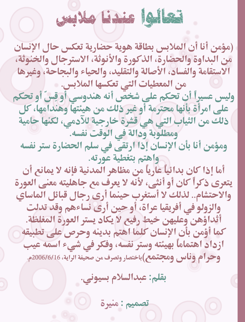 تعالوا عندنـا ملابس