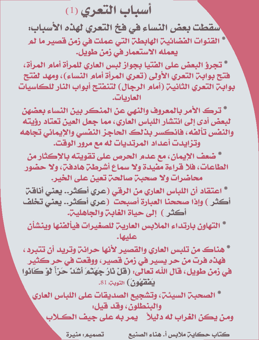 أسباب-التعري-(1)