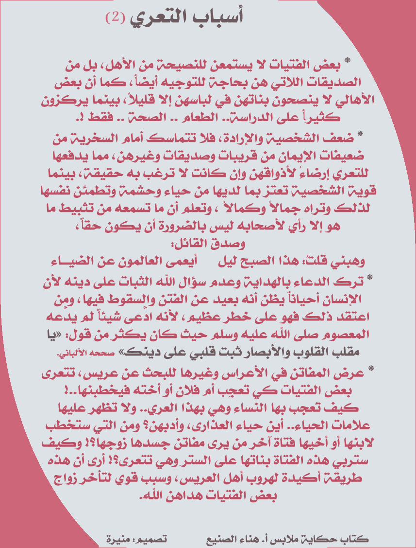 أسباب-التعري-(2)