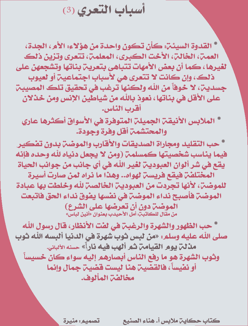 أسباب-التعري-(3)