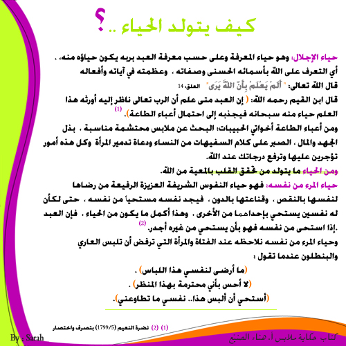 كيف يتولد الحياء