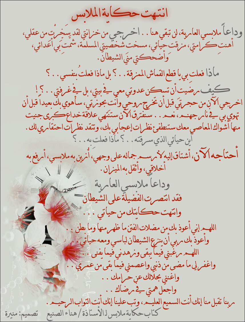 انتهت-حكاية-الملابس