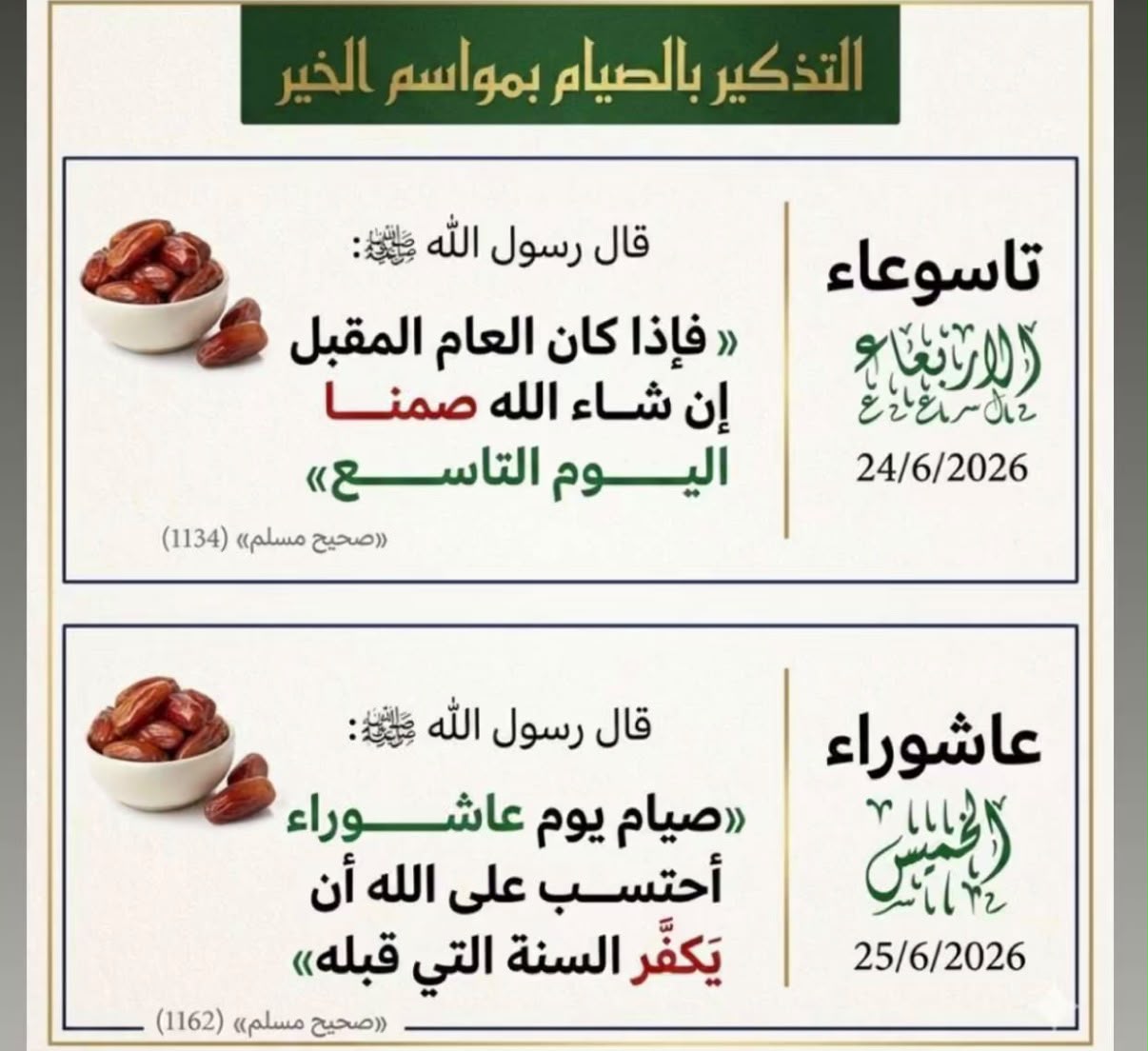 يوم عاشوراء