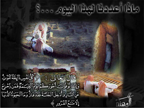 ماذا اعددنا للآخرة